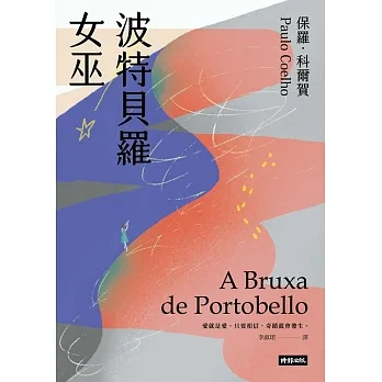 波特貝羅女巫（十五週年紀念新版） (電子書) pdf epub mobi 电子书 下载