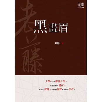黑畫眉 (電子書) pdf epub mobi 电子书 下载