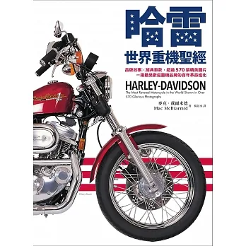 哈雷──世界重機聖經：品牌故事X經典車款，超過570張精美圖片，一窺最受歡迎重機品牌的百年革命進化 (電子書) pdf epub mobi 电子书 下载