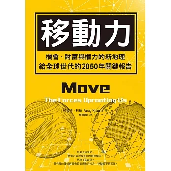 移動力：機會、財富與權力的新地理，給全球世代的2050年關鍵報告 (電子書) pdf epub mobi 电子书 下载