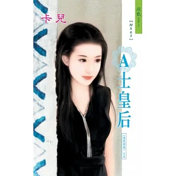 A士皇后：情挑賭城  5 (電子書) pdf epub mobi 电子书 下载