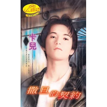 撒旦的契約：黑色撒旦  1 (電子書) pdf epub mobi 电子书 下载