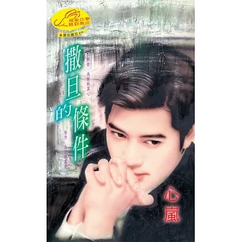 撒旦的條件：黑色撒旦  2 (電子書) pdf epub mobi 电子书 下载