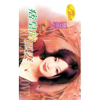 痞皇的臣妻：四皇傳說 3 (電子書) pdf epub mobi 电子书 下载