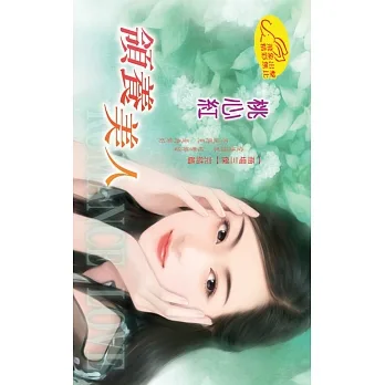 領養美人：商場三傑  3  完結篇 (電子書) pdf epub mobi 电子书 下载