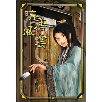 隋唐風雲  2 (電子書) pdf epub mobi 电子书 下载