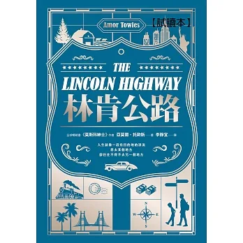 林肯公路【免費試讀本】【全球暢銷300萬冊作家托歐斯繼《莫斯科紳士》後的百萬銷售新作】 (電子書) pdf epub mobi 电子书 下载