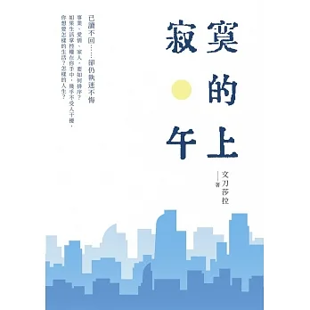 寂寞的上午 (電子書) pdf epub mobi 电子书 下载