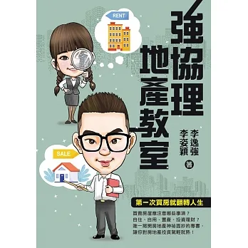 強協理地產教室 (電子書) pdf epub mobi 电子书 下载