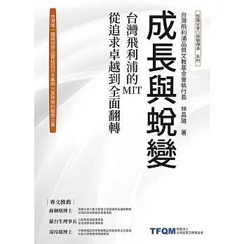成長與蛻變 (電子書) pdf epub mobi 电子书 下载