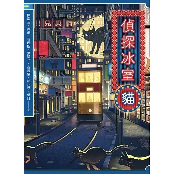 偵探冰室・貓 (電子書) pdf epub mobi 电子书 下载