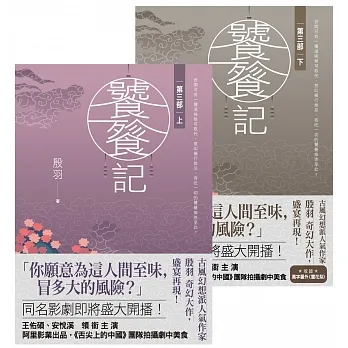 饕餮記【第三部】【上下】套書不分售 (電子書) pdf epub mobi 电子书 下载