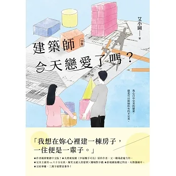 建築師今天戀愛了嗎？(中) (電子書) pdf epub mobi 电子书 下载