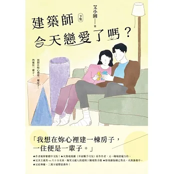 建築師今天戀愛了嗎？(下) (電子書) pdf epub mobi 电子书 下载