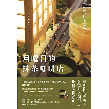 月曜日的抹茶咖啡店 (電子書) pdf epub mobi 电子书 下载