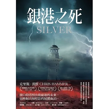 銀港之死 (電子書) pdf epub mobi 电子书 下载
