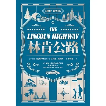 林肯公路【全球暢銷300萬冊作家托歐斯繼《莫斯科紳士》後的百萬銷售新作】 (電子書) pdf epub mobi 电子书 下载