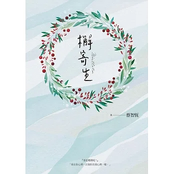 檞寄生（新版） (電子書) pdf epub mobi 电子书 下载