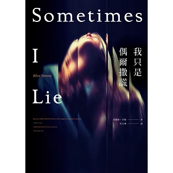 我只是偶爾撒謊 (電子書) pdf epub mobi 电子书 下载