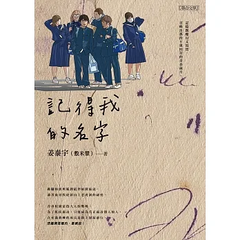 記得我的名字 (電子書) pdf epub mobi 电子书 下载