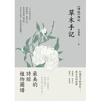 《詩經》裡的草木手記 (電子書) pdf epub mobi 电子书 下载