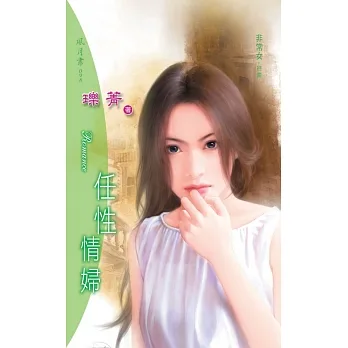 任性情婦：非常女 4  終曲 (電子書) pdf epub mobi 电子书 下载