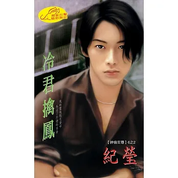冷君擒鳳：神偷至尊 2 (電子書) pdf epub mobi 电子书 下载