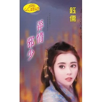 弄情邪少：弄情 2 (電子書) pdf epub mobi 电子书 下载