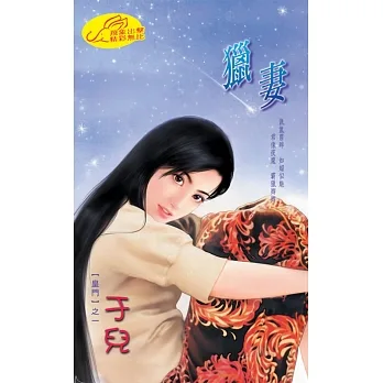 獵妻：皇門 1 (電子書) pdf epub mobi 电子书 下载