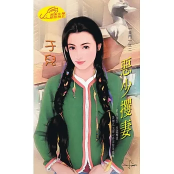 惡少攫妻：皇門 2 (電子書) pdf epub mobi 电子书 下载