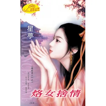 烙女捨情：殘疾美人 1 (電子書) pdf epub mobi 电子书 下载