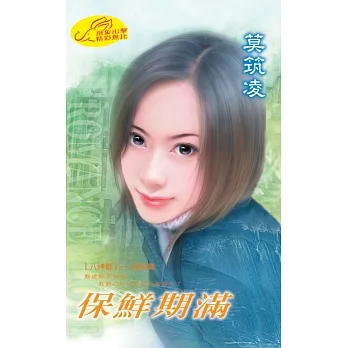保鮮期滿：八神獸 3  鳳凰篇 (電子書) pdf epub mobi 电子书 下载