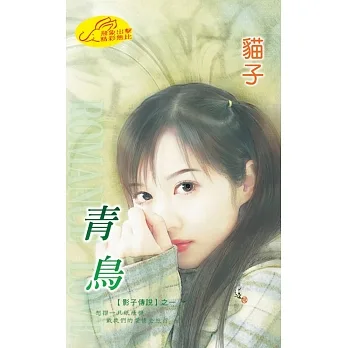 青鳥：影子傳說 1 (電子書) pdf epub mobi 电子书 下载