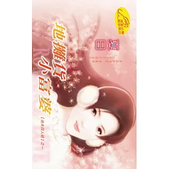 地攤貨小富婆：追夫四人組 1 (電子書) pdf epub mobi 电子书 下载