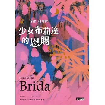 少女布莉達的恩賜 (電子書) pdf epub mobi 电子书 下载