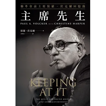 主席先生：聯準會前主席保羅‧伏克爾回憶錄 (電子書) pdf epub mobi 电子书 下载