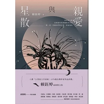 親愛與星散 (電子書) pdf epub mobi 电子书 下载