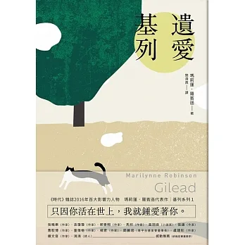 遺愛基列：基列系列第一部，《衛報》21世紀必讀百大好書 (電子書) pdf epub mobi 电子书 下载