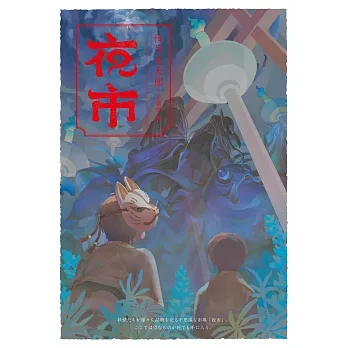 夜市 (電子書) pdf epub mobi 电子书 下载
