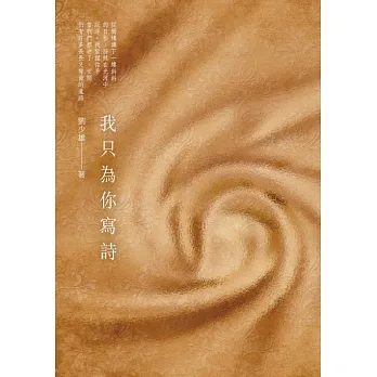 我只為你寫詩 (電子書) pdf epub mobi 电子书 下载