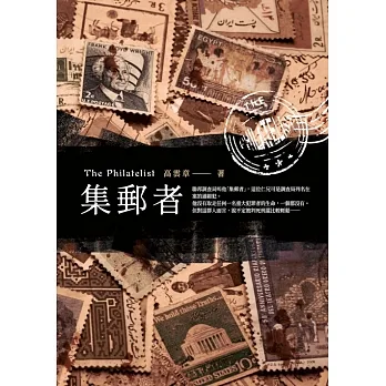 集郵者 (電子書) pdf epub mobi 电子书 下载