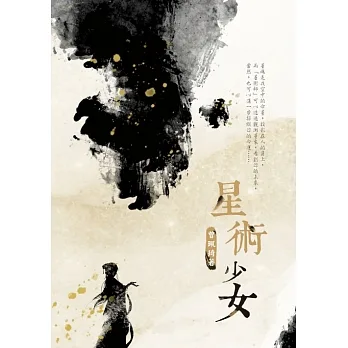 星術少女 (電子書) pdf epub mobi 电子书 下载