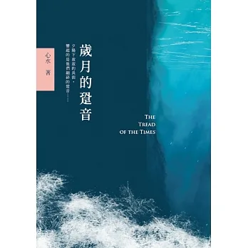歲月的跫音 (電子書) pdf epub mobi 电子书 下载