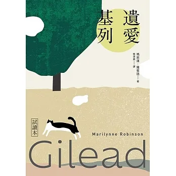 遺愛基列：基列系列第一部，《衛報》21世紀必讀百大好書(博客來獨家試讀本+折價券) (電子書) pdf epub mobi 电子书 下载