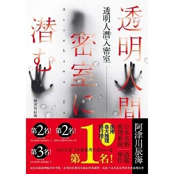 透明人潛入密室 (電子書) pdf epub mobi 电子书 下载