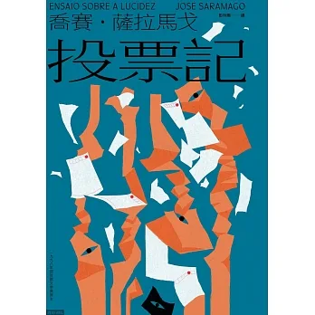 投票記 (電子書) pdf epub mobi 电子书 下载