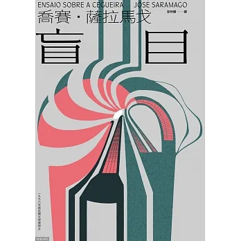 盲目（世紀新版） (電子書) pdf epub mobi 电子书 下载