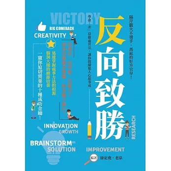 反向致勝：隔岸觀火不燙手、馬屁拍好升官早！學會「非」常態處世法，讓你操縱他人心想事成 (電子書) pdf epub mobi 电子书 下载