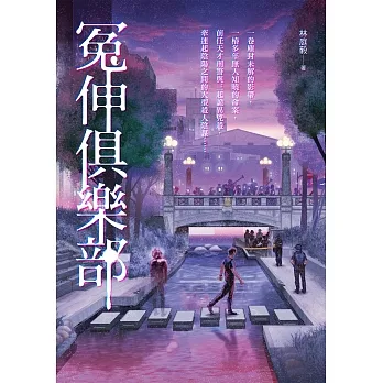 冤伸俱樂部 (電子書) pdf epub mobi 电子书 下载