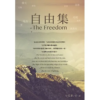 自由集 The Freedom (電子書) pdf epub mobi 电子书 下载